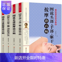 惠典正版正版 全四册中医养生图说头部.手部.躯干按摩治百病+图解针灸.按摩拔罐.刮痧疗法+图说穴道按摩治