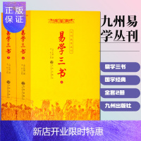 惠典正版易学三书周易学书籍易经入门基础知识八宅明镜占星学入门书籍占星术堪舆书籍 地理正宗 子平八字