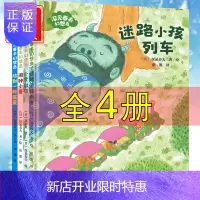 惠典正版深见春夫幻想岛绘本迷路小孩列车小梦做饭闹钟小哥4册