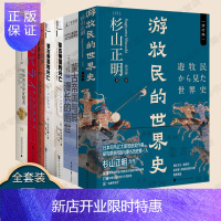 惠典正版蒙古帝国历史7册游牧民的世界史+忽必烈的挑战+蒙古帝国的兴亡+蒙古颠覆世界史+蒙古帝国与其漫长的后世