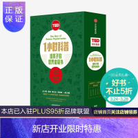 惠典正版TED1小时科普 给孩子的世界启蒙书[7-14岁]自然科学与社会科学融合读物 预售