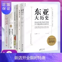 惠典正版东亚大历史6册坂本龙马与明治维新+大奥日本+漫长的战败+东京蠹余录+日本的世界观世界史日本文化