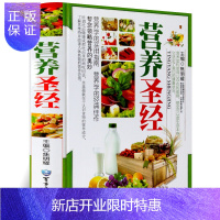 惠典正版营养圣经彩图版精装 营养学知识书籍 营养分析营养成分营养食谱菜谱饮食宜忌 现代家庭营养健康