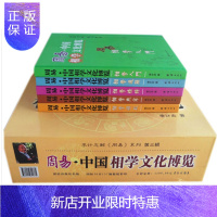 惠典正版周易中国相学文化博览 (全5册1180元)团结出版社[博鉴]