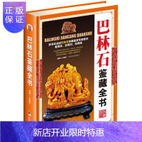 惠典正版古玩鉴藏全书:翡翠玉石瓷器青花瓷手串珠宝紫砂家具