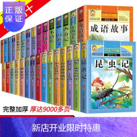 惠典正版30册好孩子书屋系列全套彩图注音版读物6-7-8岁儿童课外书1-3年级带拼音故事书小学生阅读