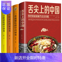 惠典正版全套4册 舌尖上的中国 文化名家说名吃 美食书 菜谱书家常菜大全 家用做菜烹饪食谱 面点面食制作做法