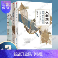 惠典正版赵冬梅中国史3册人间烟火+法度与人心+大宋之变帝制时期人与制度的互动掩埋在历史里的日常与人生