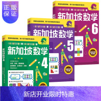 惠典正版新加坡数学 4-6年级套装 (全3册)艾伦谭 等著 新加坡数学中文版 CPA 中信出版社