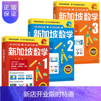惠典正版新加坡数学 1-3年级套装(全3册)艾伦谭 等著 新加坡数学中文版 CPA教学 中信出版社