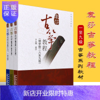 惠典正版正版袁莎古筝教程 全套123册 1-9级 古筝初学入门基础练习曲教材教程书音乐学院 古筝成人儿