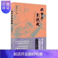 惠典正版唐德刚经典作品集6册 从晚清到民国+胡适口述自传+从甲午到抗战+书缘与人缘+胡适杂忆+史学与红学