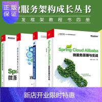 惠典正版微服务架构实战4册 微服务原理与实战+微服务治理体系+微服务容器化开发实战+微服务架构实战Java
