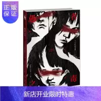 惠典正版愚者之毒