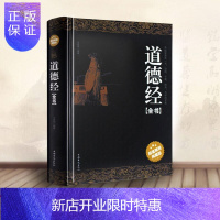 惠典正版道德经全书全集正版 老子道德经解读 原文无删节 白话版文白对照 南怀瑾荐中国古籍文学名著哲学宗教书籍