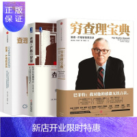 惠典正版[查理芒格3部曲]穷查理宝典+查理·芒格的智慧+查理·芒格的原则3部曲巴菲特的导师 证券投资理财书理