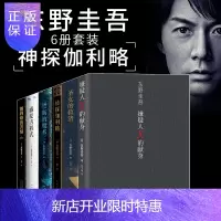 惠典正版东野圭吾 伽利略探案集6册 嫌疑人X的献身 圣女的救赎 侦探伽利略 禁断的魔术 盛夏的方程式 伽利略
