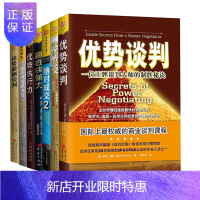 惠典正版全7册 商务谈判技巧书籍罗杰·道森优势谈判心理学系列谈判制胜秘诀成交销售秘笈商业和个人决定优势执