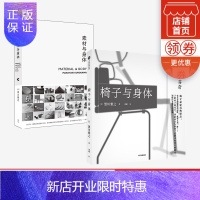 惠典正版素材与身体+椅子与身体 套装2册 黑川雅之 著 设计理念作品集结 设计材料 日式