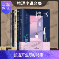 惠典正版连城三纪彦小说5册情书+无颜的肖像+一朵桔梗花+鼠之夜+以“我”为名的变奏曲
