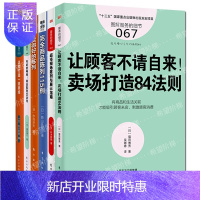 惠典正版6册服务的细节001/004/053/064/067/068 超市现场陈列与展示指南等 经营管理书籍