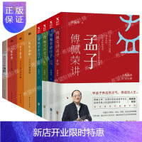 惠典正版傅佩荣讲哲学书籍8册 傅佩荣讲孔子/傅佩荣讲庄子/傅佩荣讲老子/傅佩荣讲孟子/傅佩荣谈易经等