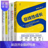 惠典正版[樊登推荐5册]非线性成长+跨越式成长+内在动机+学习之道+自驱型成长