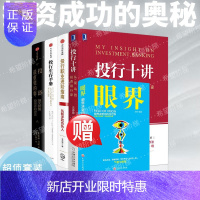 惠典正版投资套装4册投资重要的事霍华德 马克斯 2019年升级版+投行生存手册+投行职业进阶指南 从新手到