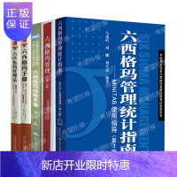 惠典正版六西格玛系列(套装共5册) 六西格玛绿带手册 六西格玛管理法 六西格玛管理统计指南 六西格玛手册 中