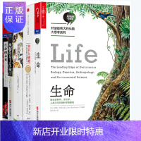 惠典正版科普读物【套装5册】生命：进化生物学、遗传学、人类学和环境科学的黎明+生命的未来+神秘的量子生命+知