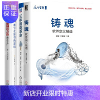 惠典正版铸魂 软件定义制造+三体智能+重构 数字化转型的逻辑+智能制造之路 数字化工厂