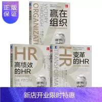 惠典正版戴维尤里奇HR人力资源变革三部曲[3册]变革的HR+赢在组织+高绩效的HR 人力资源管理图书