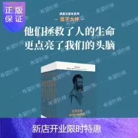 惠典正版医学大神套装14册 读库文库本系列现代医学史诗 人工疫苗细菌学胰岛素等 朱石生 医学科普著作书籍