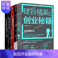 惠典正版硅谷钢铁侠书籍5册 硅谷精英的创业秘籍/人生由我/特斯拉传/硅谷钢铁侠 财经人物 创业商业史传