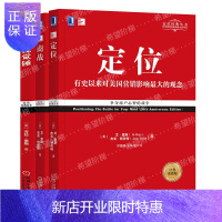 惠典正版定位经典系列 定位 商战 视觉锤 共3册