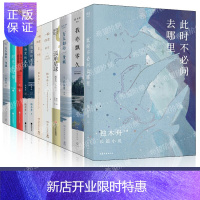 惠典正版独木舟的小说11册 此时不必问去哪里+我亦飘零久+一粒红尘+孤单星球+深海里的星星+万人如海