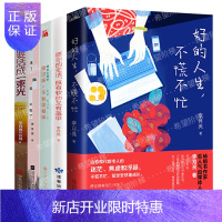 惠典正版李月亮励志5册好的人生,不慌不忙+你要活成一束光+愿你的生活,既有软肋又有盔甲+你来了,我就不挑了