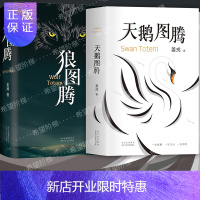 惠典正版姜戎作品[精装2册]狼图腾+天鹅图腾 获奖长篇自然文学小说 姜戎 小说书