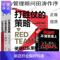 惠典正版打胜仗系列【套装3册】打胜仗的策略+打胜仗的团队+打胜仗的思想 管理学 （华为田涛作序）