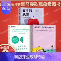 惠典正版蛤蟆先生去看心理医生+好吃的悲伤+虽然想死,但还是想吃辣炒年糕共3册 白世熙 罗伯特·戴博德