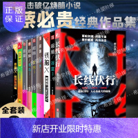 惠典正版蔡必贵小说:长线伏行+烧烤怪谈+超脑/ 迷失 妄想 海岛 浴室 团灭+烧脑X4.梦境怪兽等9册推理书