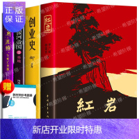 惠典正版红岩+创业史柳青+哈利波特与死亡圣器之银河帝国1基地初中生初中版七年级学生课外书正版书包