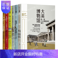 惠典正版里程碑文库 |(辑)《大英博物馆》《格尔尼卡》《光之城》《摩天大楼》《陶瓷》《英国学会》