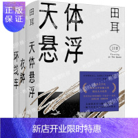 惠典正版 田耳作品集[全3册]环线车+天体悬浮+衣钵 易烊千玺钟爱作家 鲁迅文学奖 华语文学传媒大奖