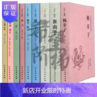 惠典正版9册 先秦诸子百家丛书文集/大学中庸论语老子庄子荀子墨子管子韩非子商君书列子淮南子孟子四书五经全译国