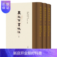 惠典正版农政全书校注(全三册)(精)
