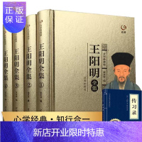 惠典正版王阳明心学全集知行合一正版[金装]众阅典藏馆原著原文王守仁王明阳全集哲学全书传记