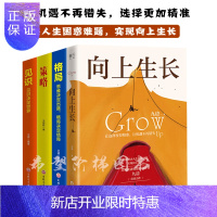 惠典正版成功学4册 向上生长九边/策略/格局/见识 大神首部力作让选择变得精准 让机遇不再错失 突破自己