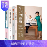 惠典正版学习的格局+孩子,为你自己读书+好性格让孩子受用终身+洛克菲勒给孩子的38封信 [套装4册]书