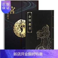 惠典正版谜宫·金榜题名(经典版)故宫迷宫烧脑解谜游戏2书